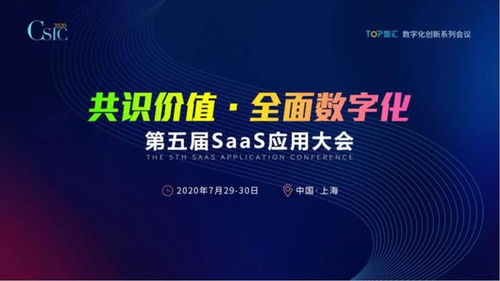 共識與創(chuàng)新 螳螂科技亮相2020第五屆SaaS應(yīng)用大會(huì)，共話科技推廣與應(yīng)用服務(wù)新未來