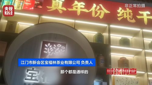 財經(jīng)調(diào)查 總臺曝光新會陳皮市場亂象，財務(wù)視角下的風(fēng)險與商機